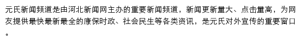 元氏县新闻网网站详情