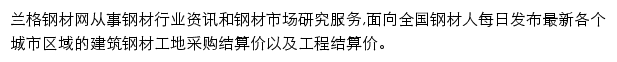 每月均价_兰格钢材网网站详情