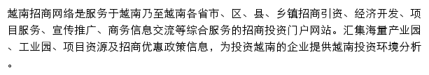 越南招商网网站详情