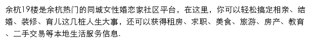 余杭19楼网站详情