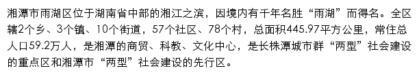 雨湖新闻网网站详情