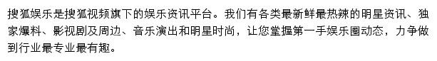 搜狐娱乐网站详情