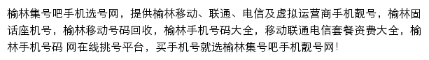 榆林集号吧网站详情