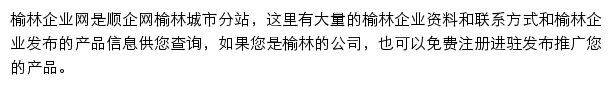 榆林企业网网站详情