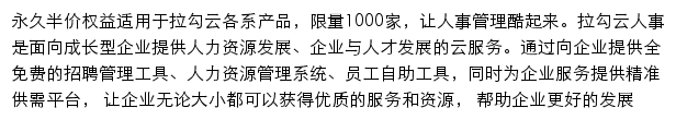 拉勾云人事网站详情