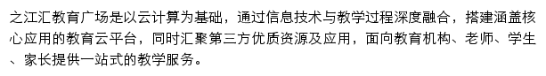 之江汇教育广场网站详情