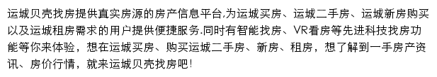 运城房产网网站详情