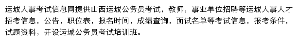 运城中公教育网站详情