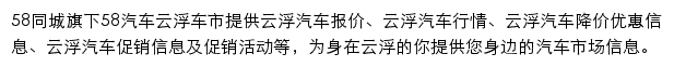 云浮汽车网网站详情