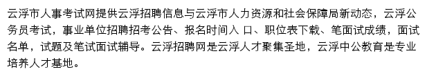 云浮中公教育网站详情