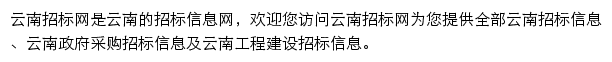 云南工程建设招标信息平台网站详情