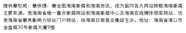 海南舆情研究中心网站详情