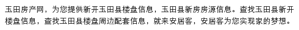 安居客玉田楼盘网网站详情