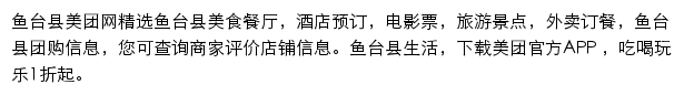 鱼台县美团网网站详情