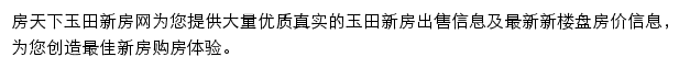 房天下玉田新房网网站详情