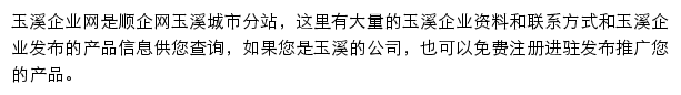 玉溪企业网网站详情