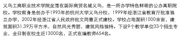 义乌工商职业技术学院网站详情