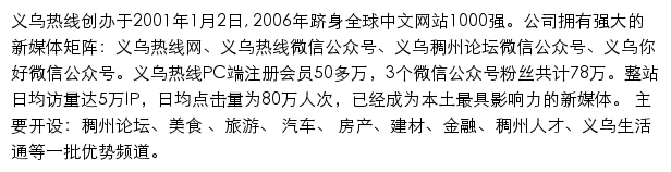 义乌消防在线网站详情