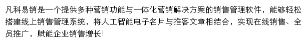 凡科易销网站详情