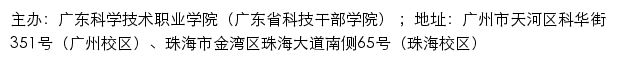 广东科学技术职业学院迎新网网站详情