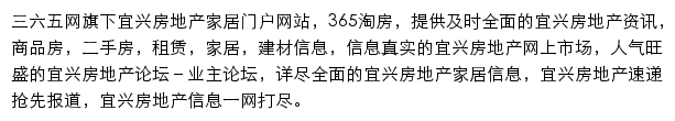 365宜兴淘房网站详情