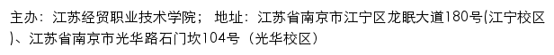 江苏经贸职业技术学院迎新网网站详情