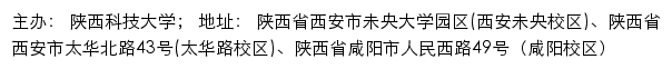 陕西科技大学迎新网网站详情