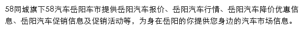 岳阳汽车网网站详情