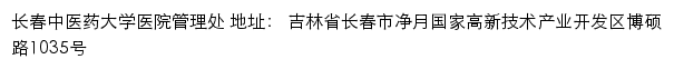 长春中医药大学医院管理处网站详情