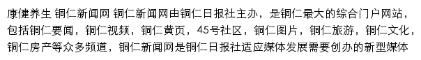 康健养生_铜仁新闻网网站详情