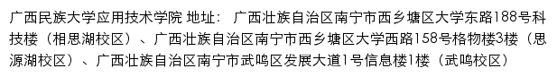 广西民族大学应用技术学院网站详情