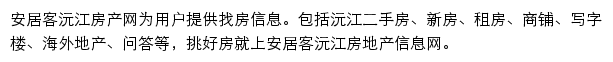 安居客沅江房产网网站详情