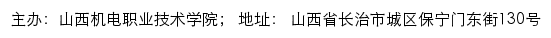 山西机电职业技术学院语言文字网网站详情