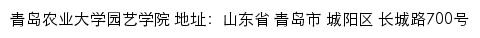 青岛农业大学园艺学院网站详情