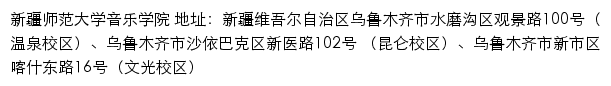 新疆师范大学音乐学院网站详情