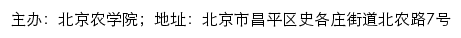 北京农学院研究生招生网网站详情