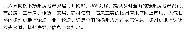 365扬州淘房网站详情