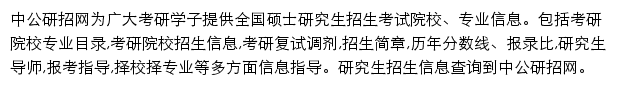 中公研招网网站详情