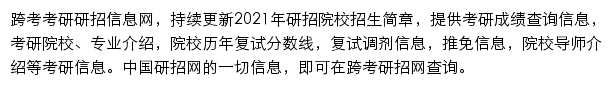 跨考研招网网站详情