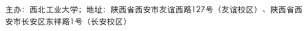 西北工业大学研究生招生信息网网站详情