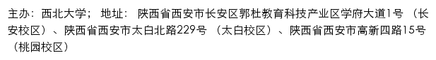 西北大学研究生招生信息网网站详情