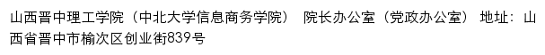 山西晋中理工学院院长办公室（党政办公室）网站详情