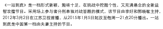 一站到底_荔枝台网站详情