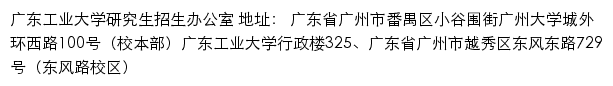 广东工业大学研究生招生信息网网站详情