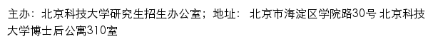 北京科技大学研究生招生信息网网站详情