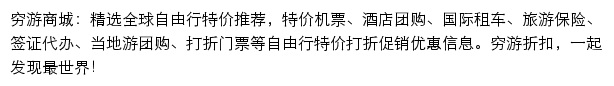 穷游商城网站详情