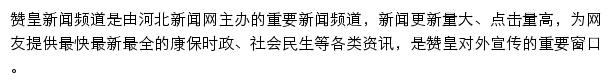 赞皇县新闻网网站详情