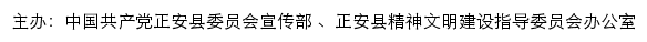 正安文明网（正安县精神文明建设指导委员会办公室）网站详情