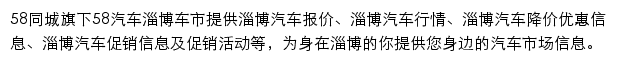 淄博汽车网网站详情