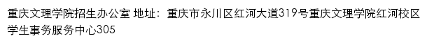 重庆文理学院招生信息网网站详情